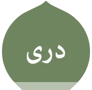 Dari