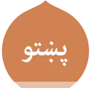 Pashto